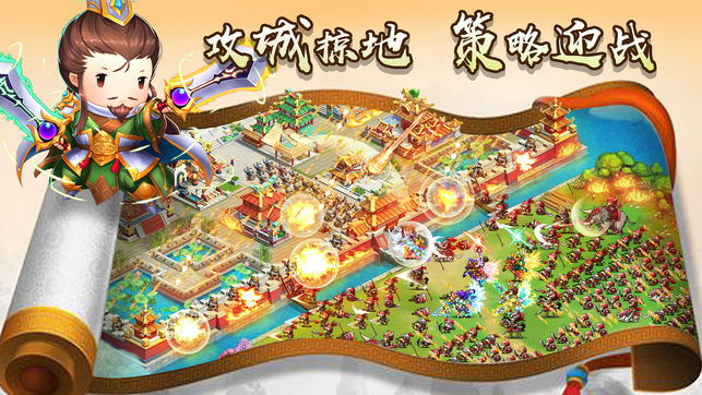 三国x战群英ios软件封面