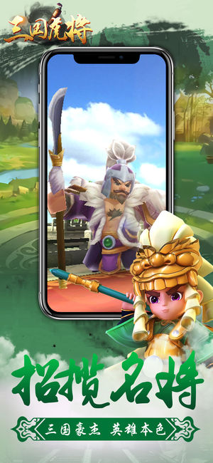 三国虎将ios软件封面