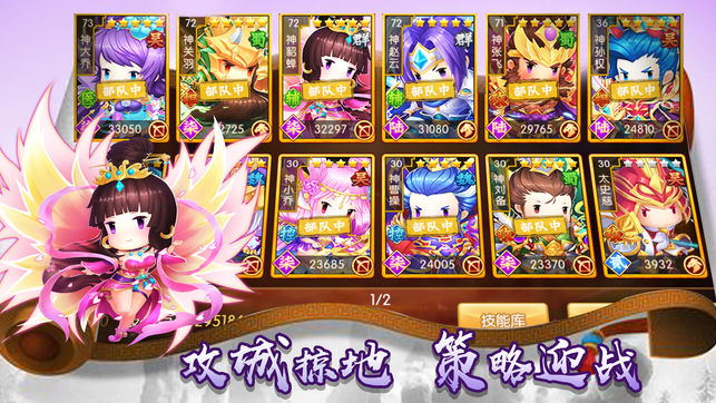 三国x战群英ios软件封面