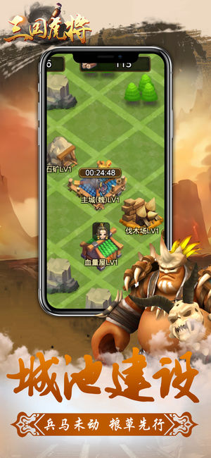 三国虎将ios软件封面