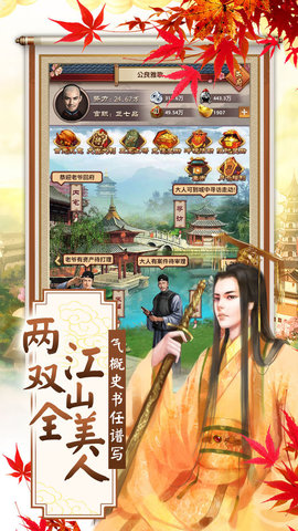红颜江山iOS软件封面