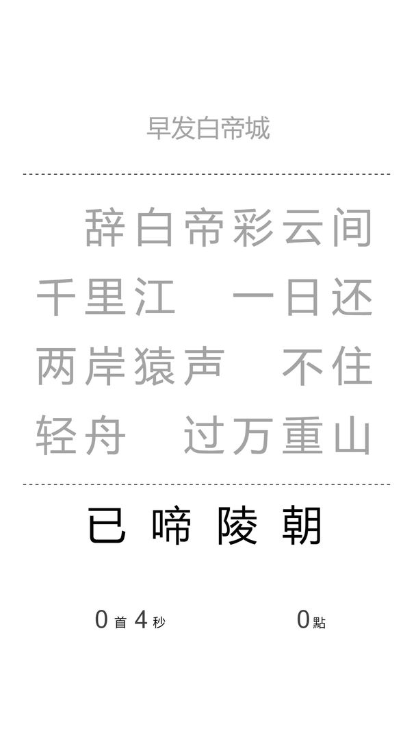 壹字之差软件封面