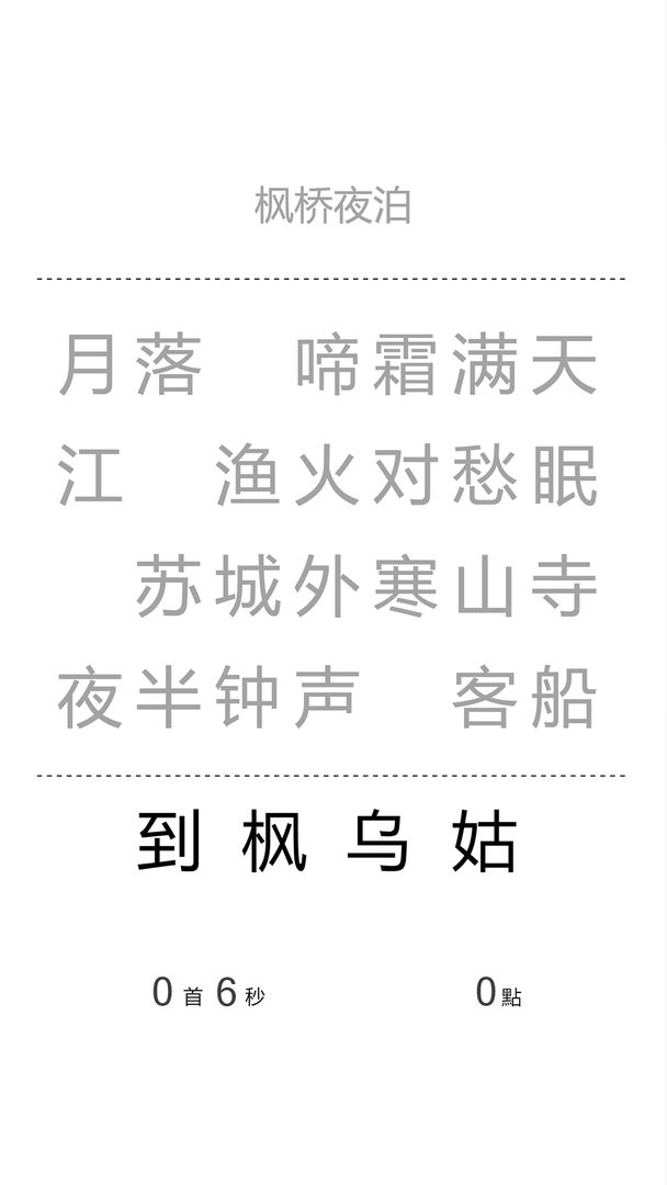壹字之差软件封面