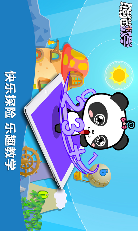 熊猫数学软件封面