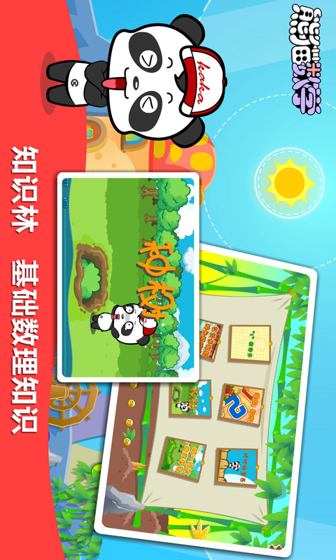 熊猫数学软件封面