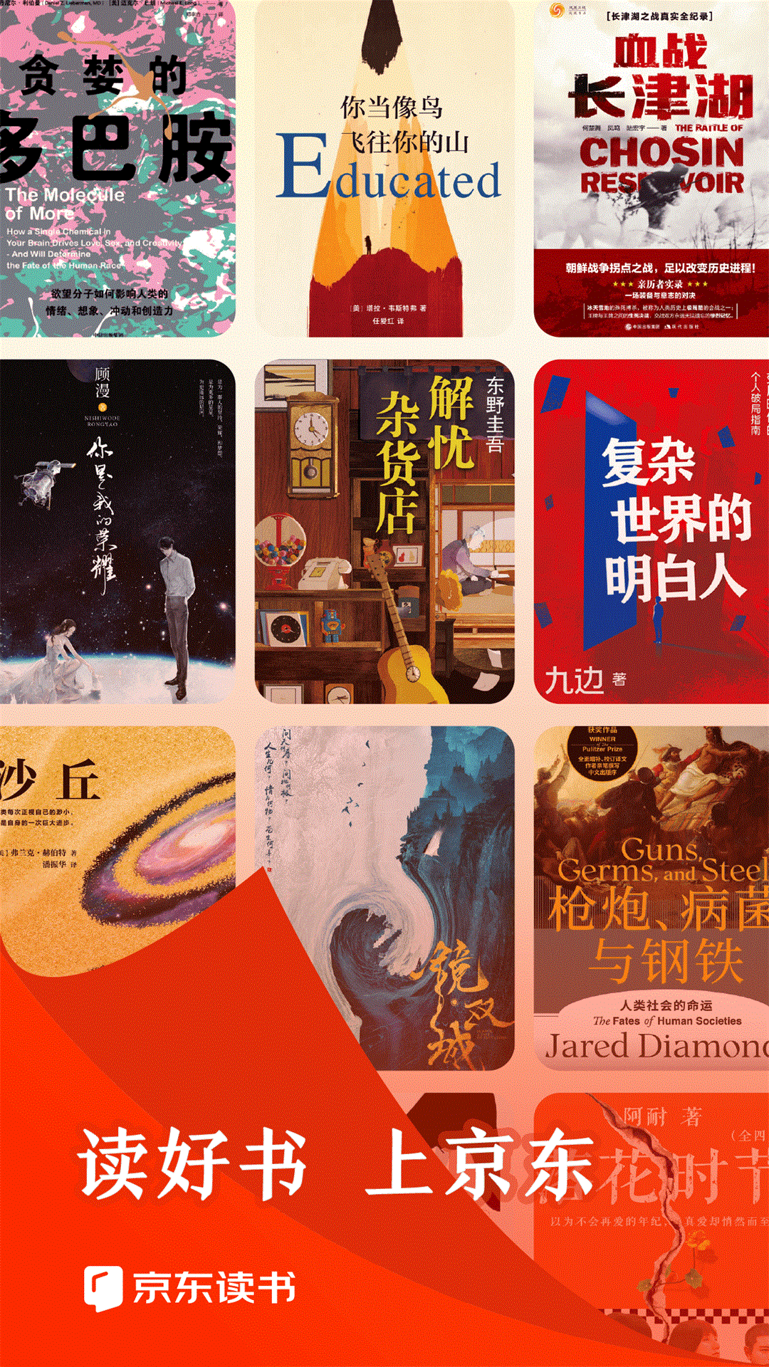 京东读书软件封面