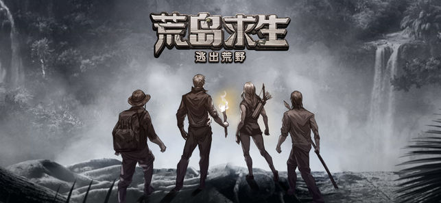荒岛求生手游截图