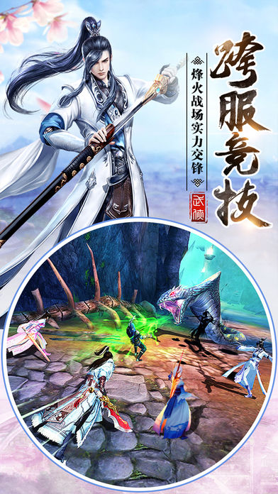 剑雨江湖手游iOS软件封面