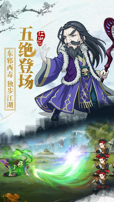 放置武侠手游软件封面