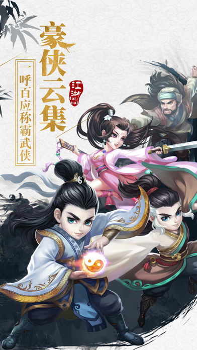 放置武侠手游软件封面