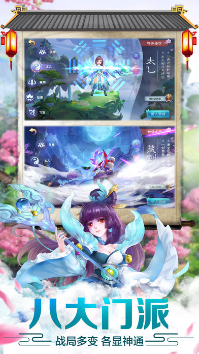 天天西游手游iOS软件封面