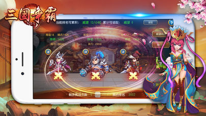 三国争霸OL手游软件封面