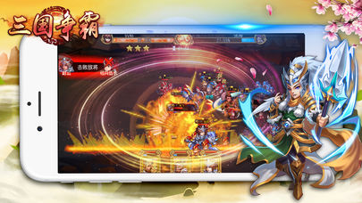 三国争霸OL手游软件封面