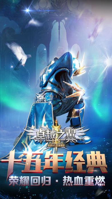 卓越之翼H5手游软件封面