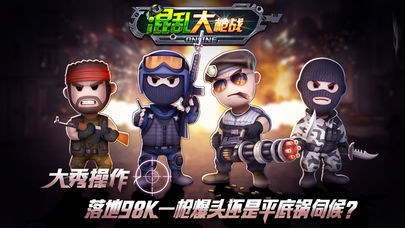 混乱大枪战手游iOS软件封面