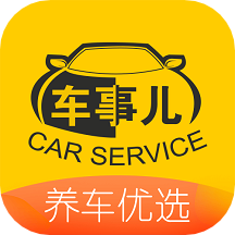 车事儿