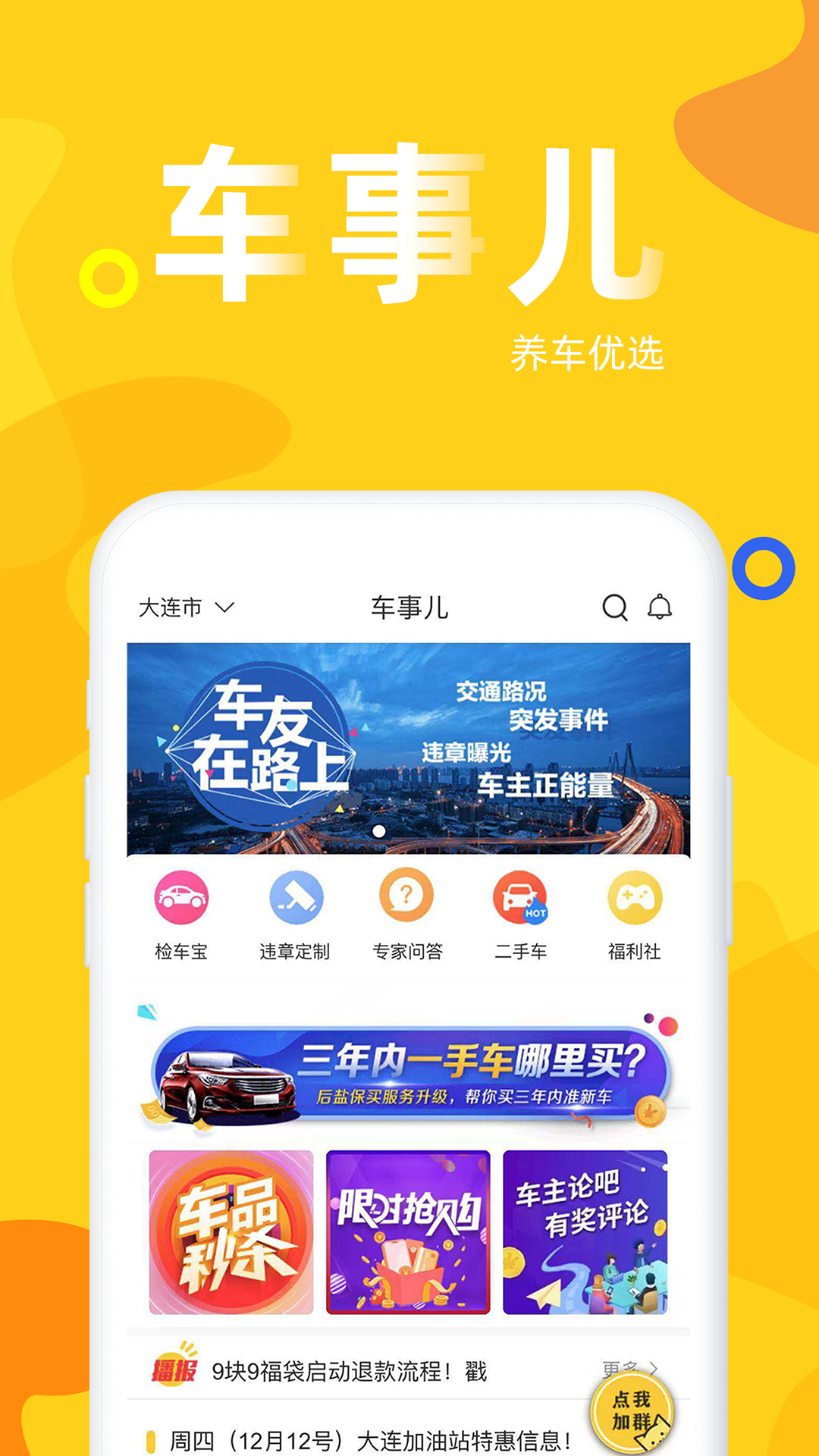 车事儿软件封面