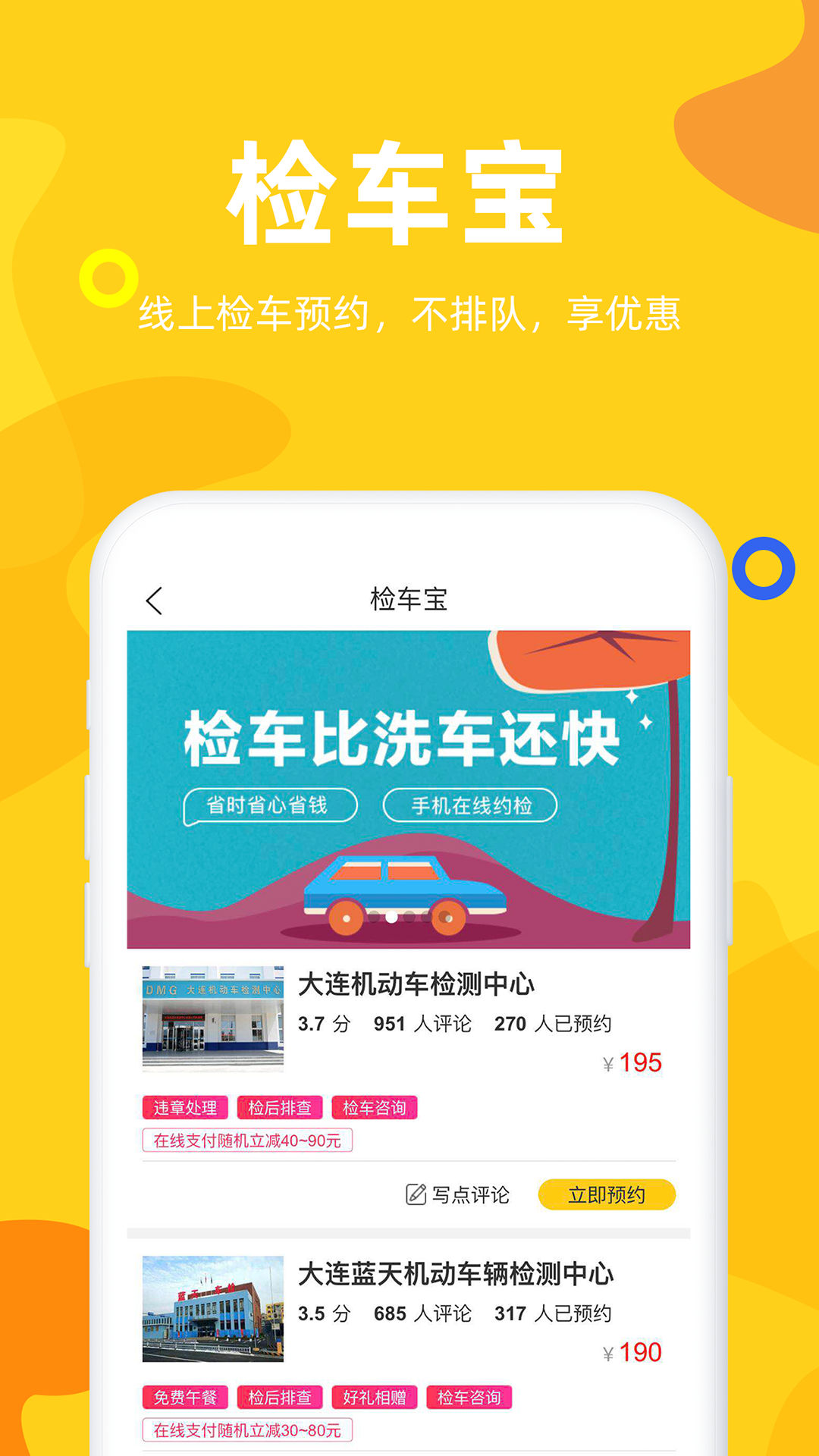 车事儿软件封面
