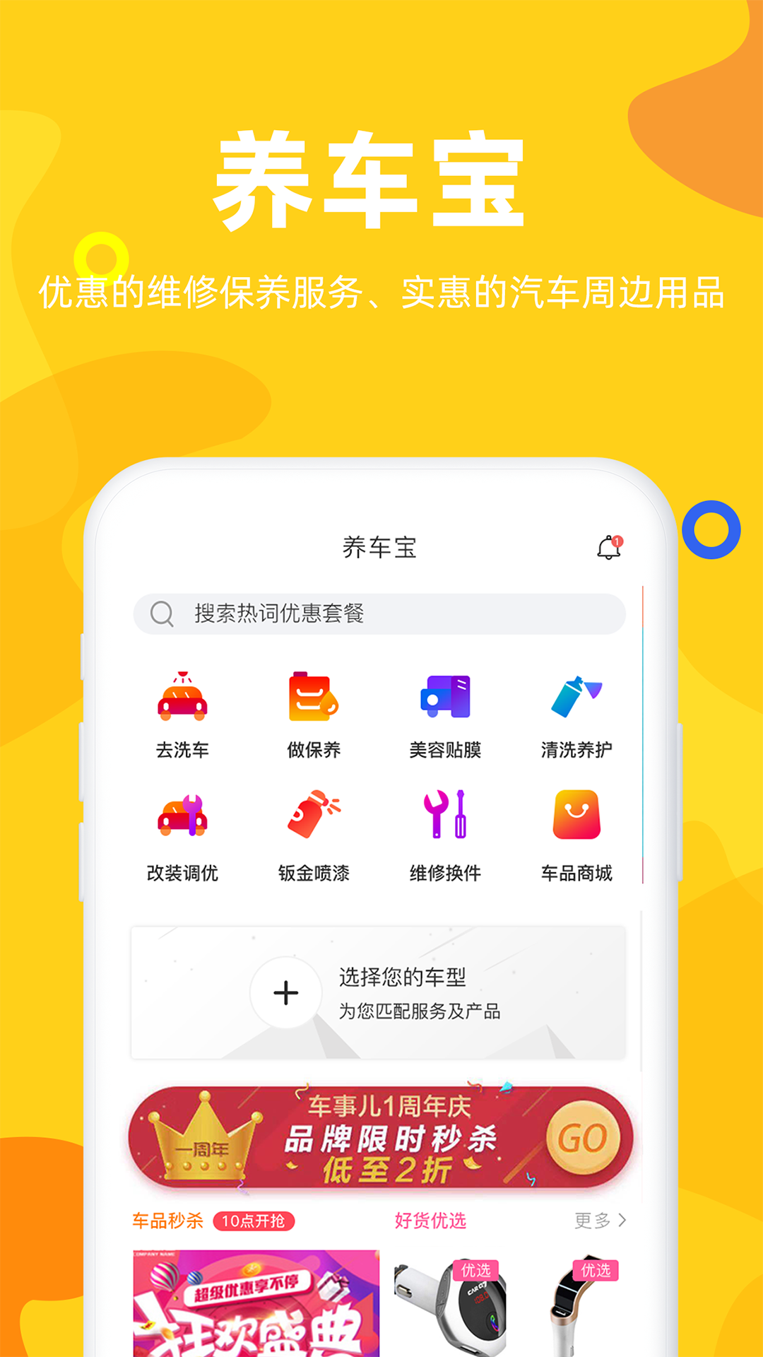 车事儿软件封面