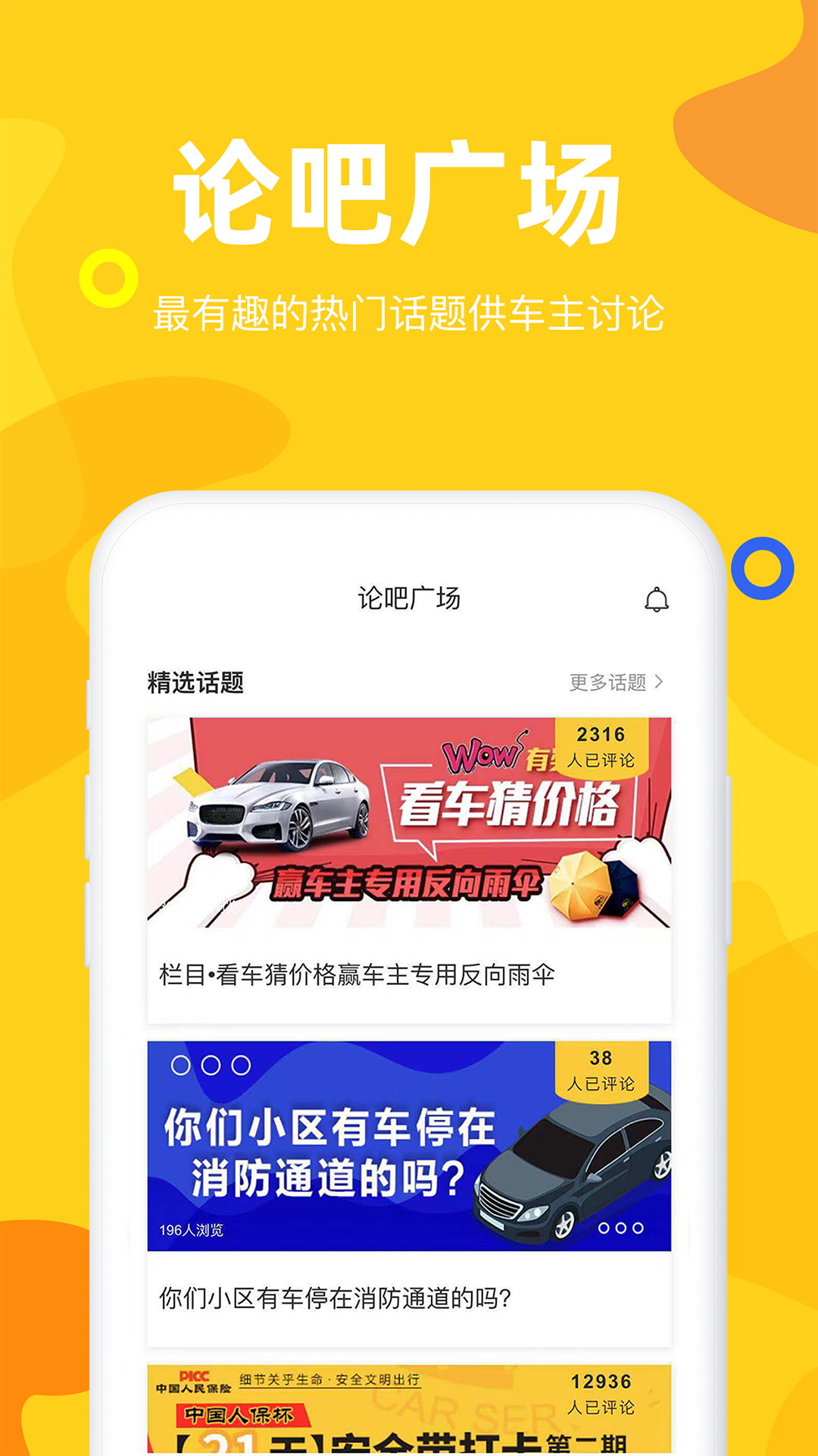 车事儿软件封面