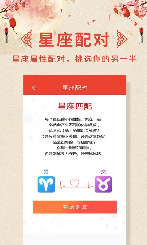 万年历老黄历软件封面