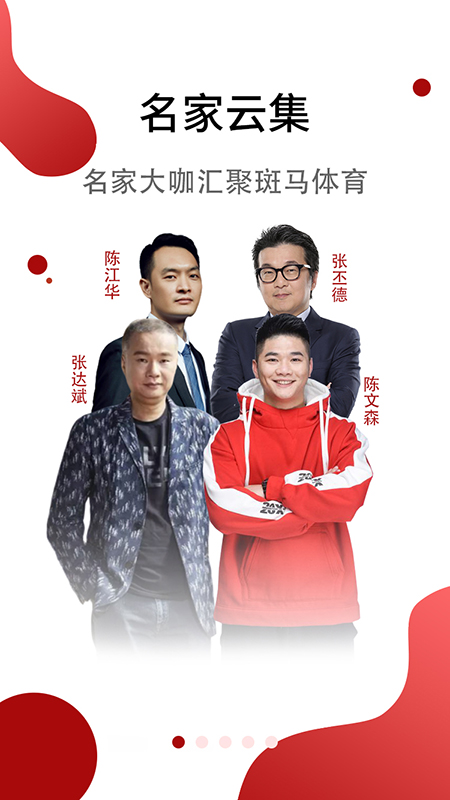 斑马体育软件封面