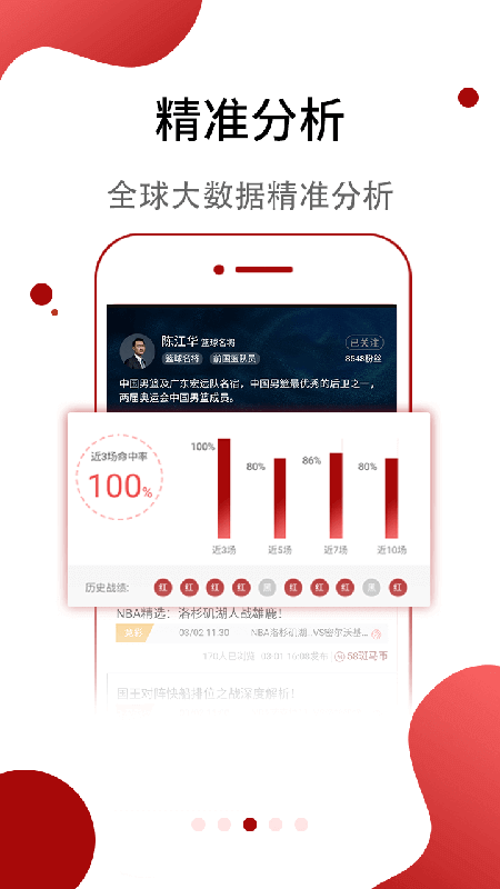 斑马体育软件封面