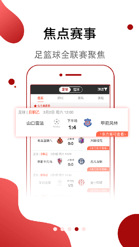 斑马体育软件封面