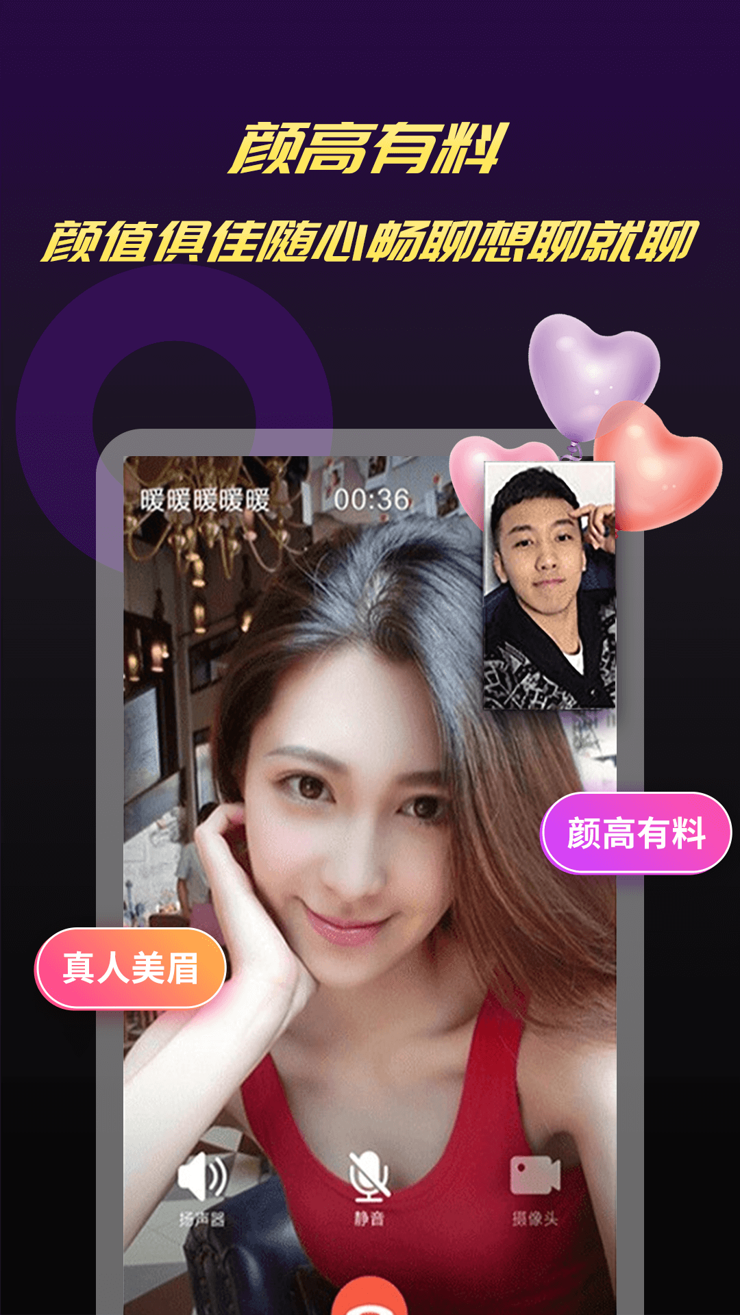 爆聊软件封面