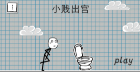 小贱出宫游戏截图