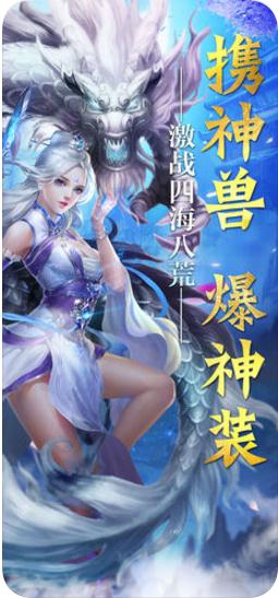 上古神兽记iOS软件封面