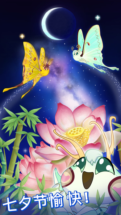 彩翼之星夜中文软件封面