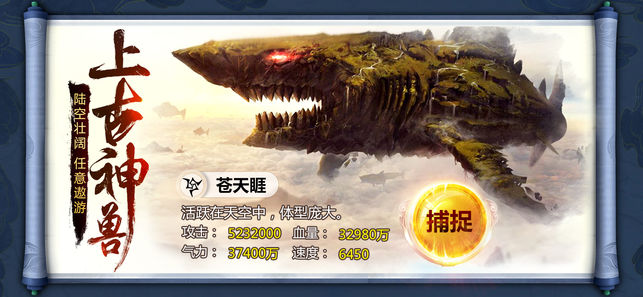 捕兽传ios软件封面
