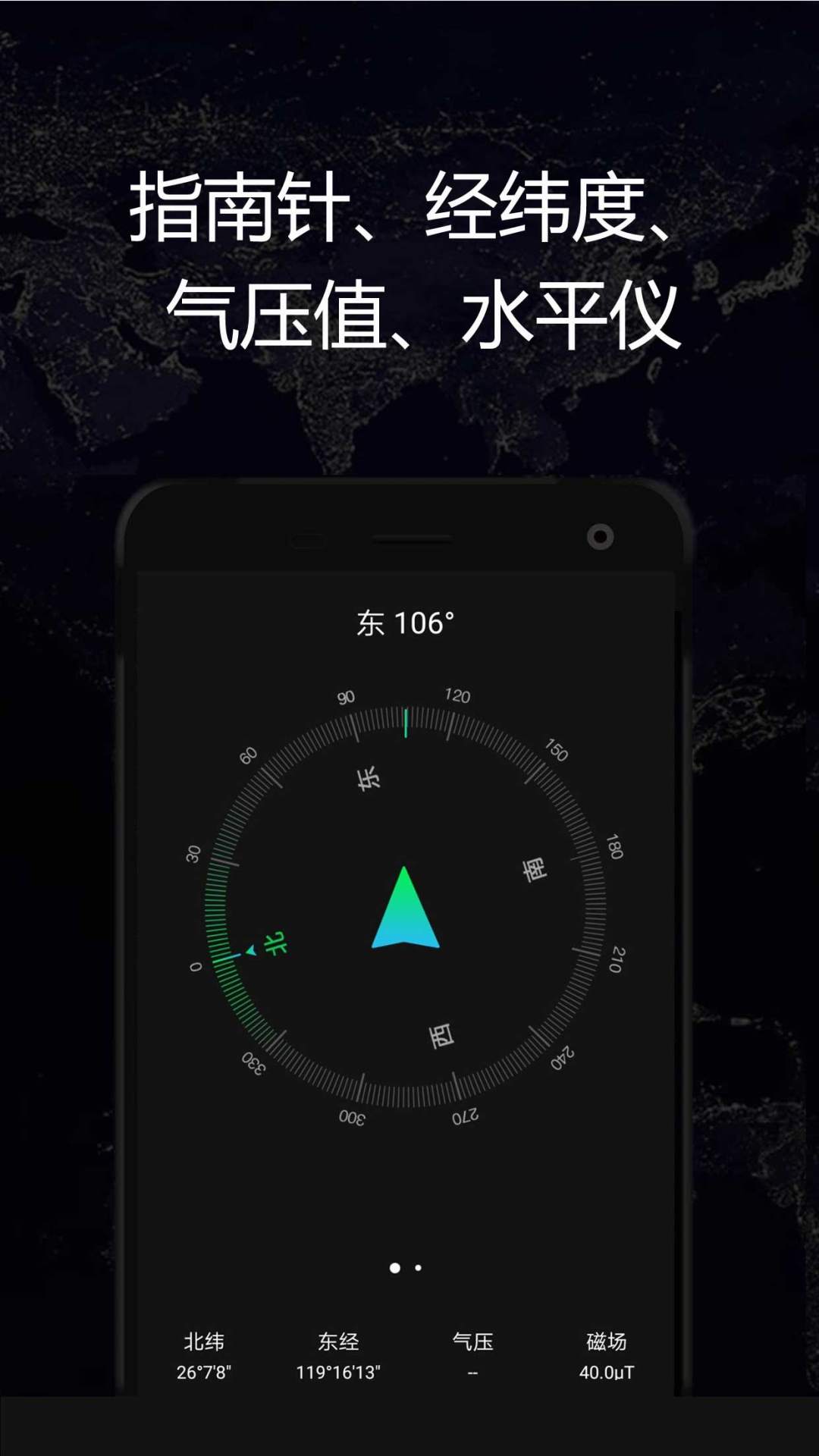 GPS实时海拔软件封面