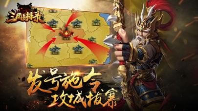 三国点将录iOS软件封面