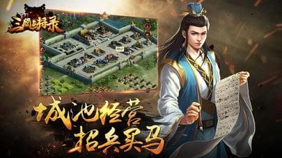 三国点将录iOS软件封面