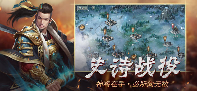 经典三国志ios软件封面