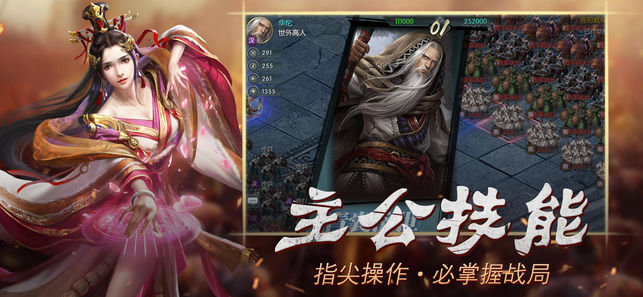 经典三国志ios软件封面