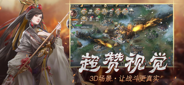 经典三国志ios软件封面