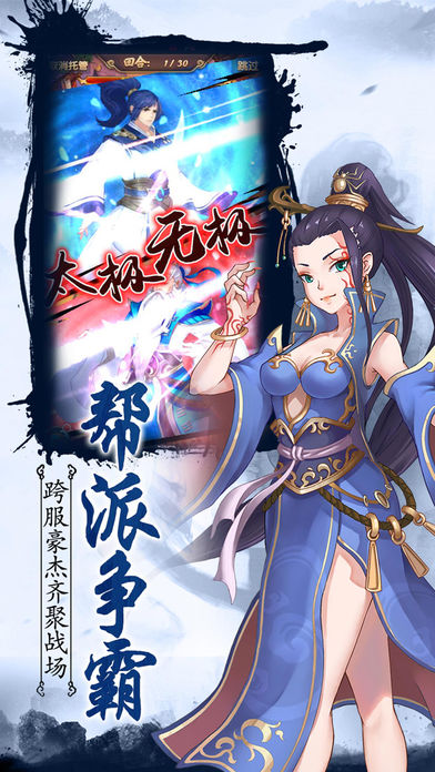 射雕情缘iOS软件封面
