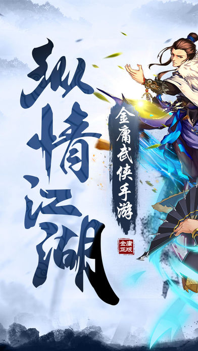 射雕情缘iOS软件封面