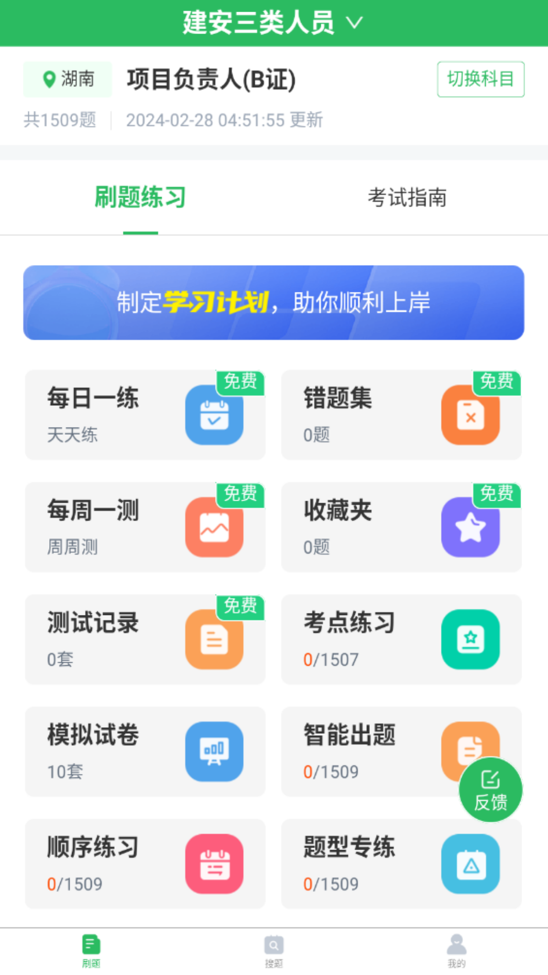 三类人员题库软件封面