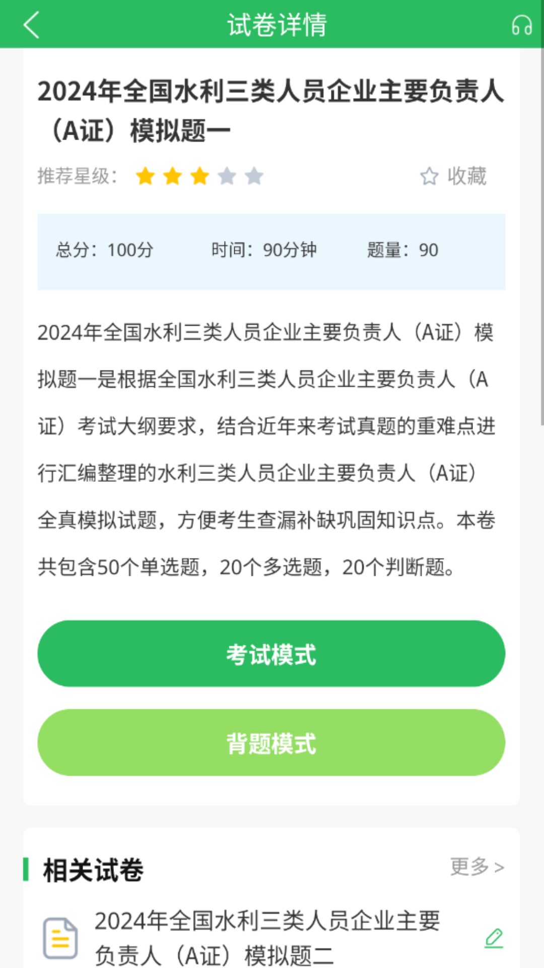 三类人员题库软件封面