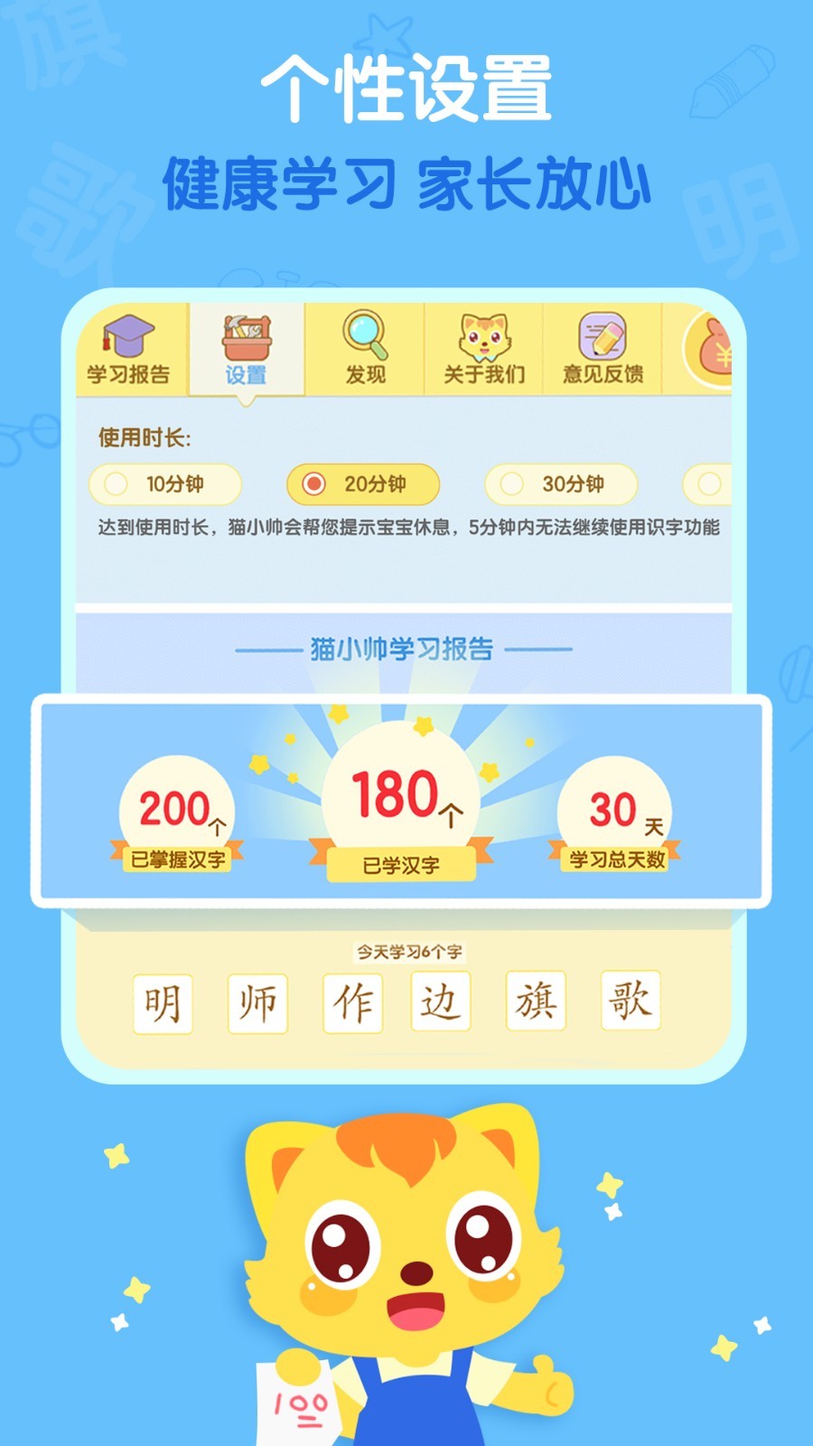 猫小帅识字软件封面