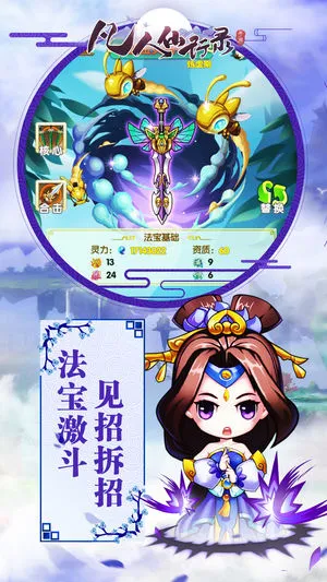 凡人仙行录ios软件封面