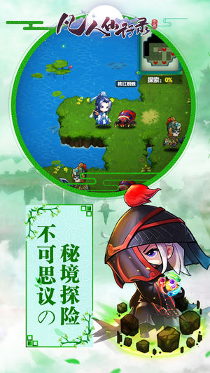 凡人仙行录ios软件封面