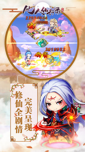 凡人仙行录ios软件封面