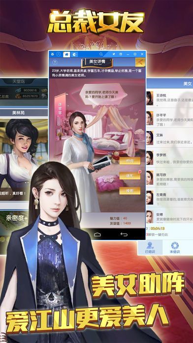 总裁女友ios软件封面