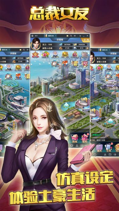 总裁女友ios软件封面