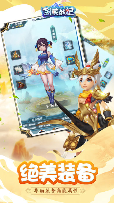 剑侠战记iOS第2张手机截图